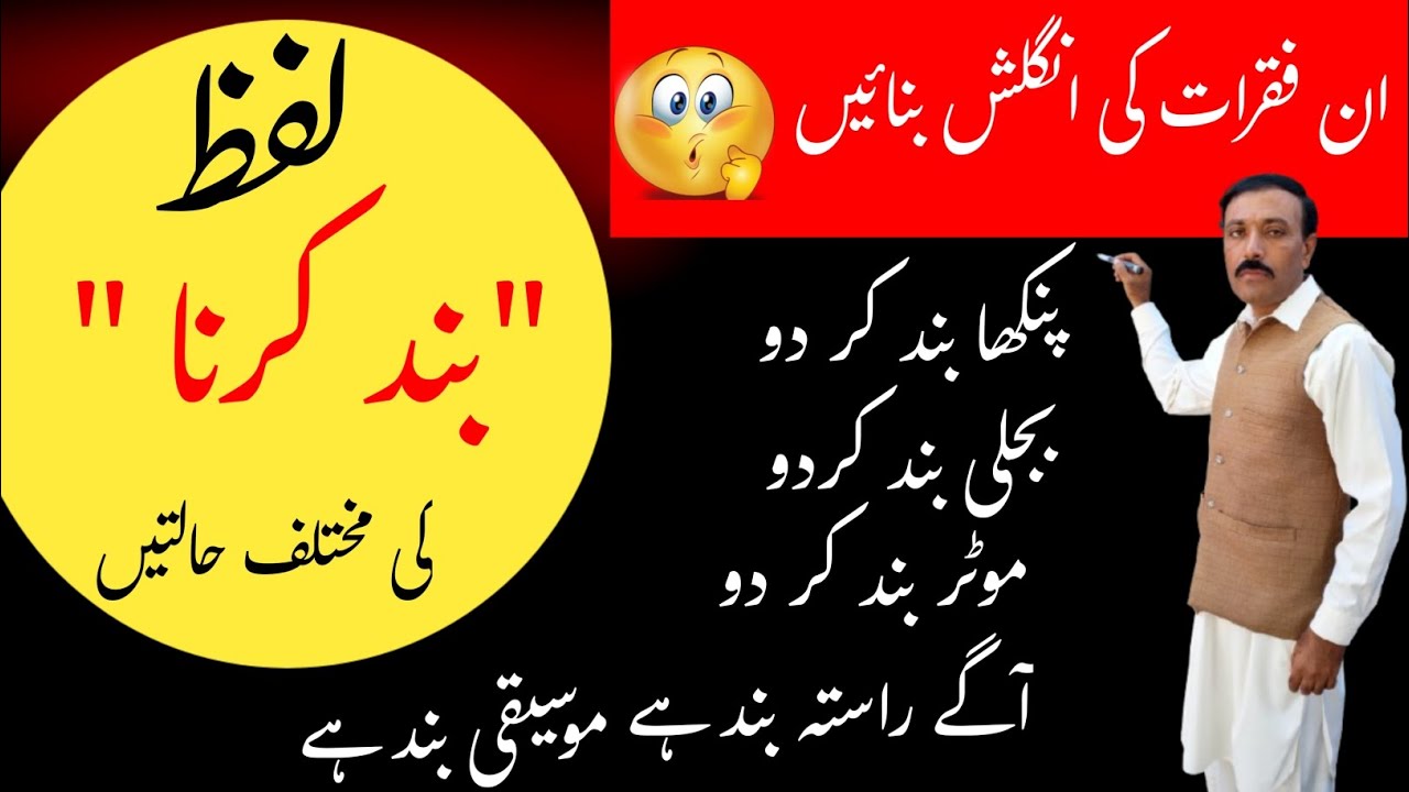 THE USE OF URDU WORD