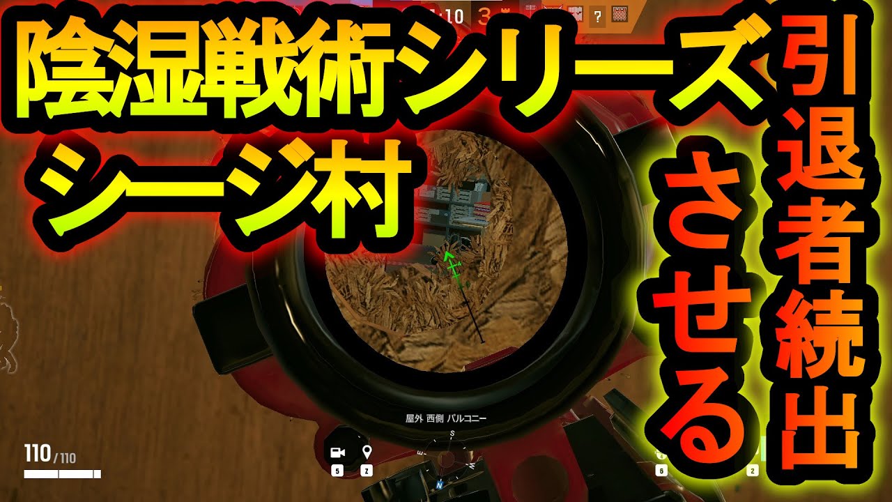 【R6S】絶対に勝ててしまう反則の陰湿戦術シリーズ 覚えるだけで勝てる【レインボーシックスシージ】