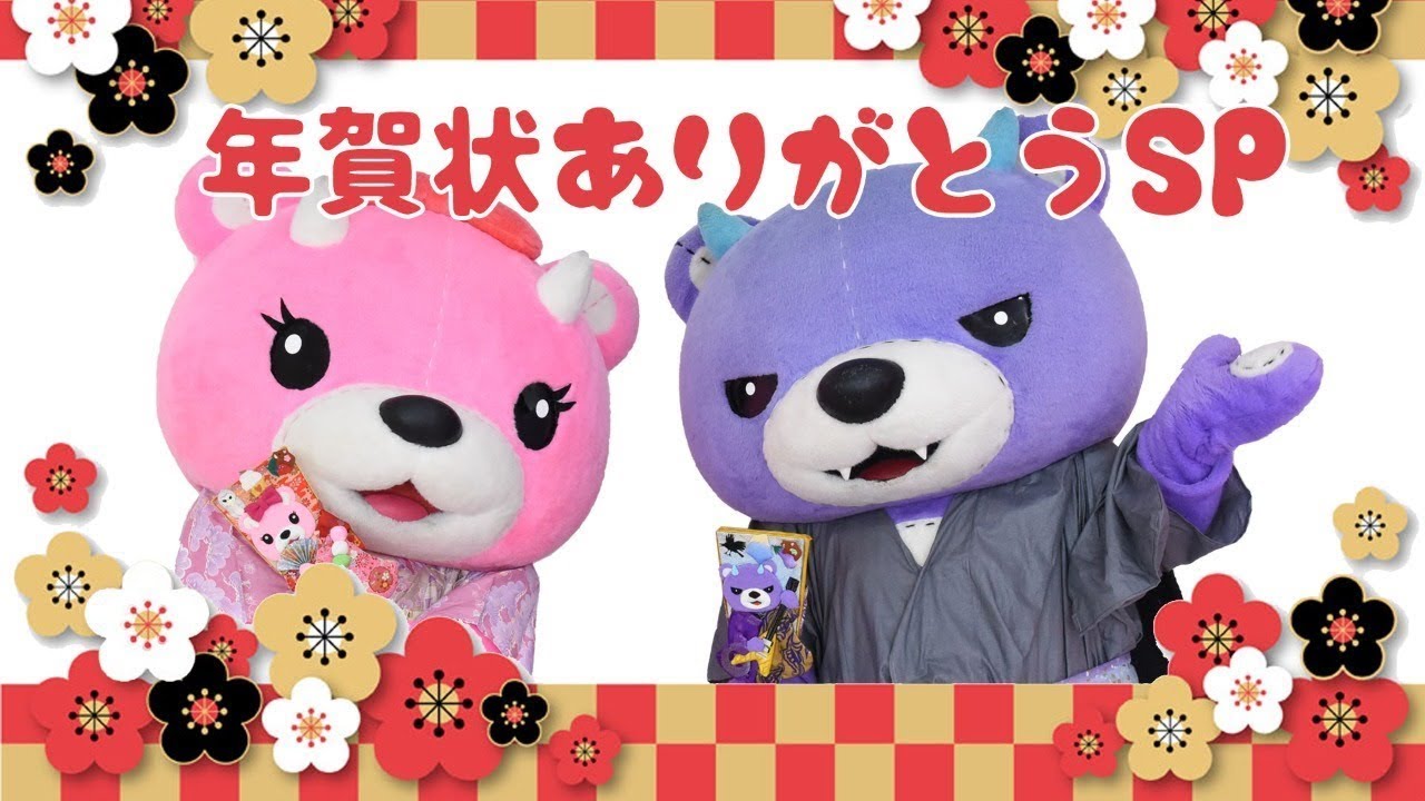 【2026/1/20】年賀状ありがとうSP