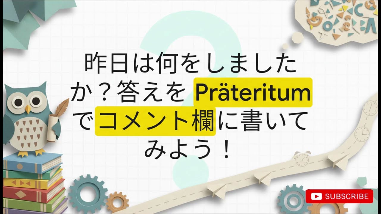 ドイツ語の過去形は怖くない！規則動詞・不規則動詞のルールと実用的な活用法 #ドイツ語 #deutschkurs #ドイツ語学習 #ドイツ語文法 #過去形
