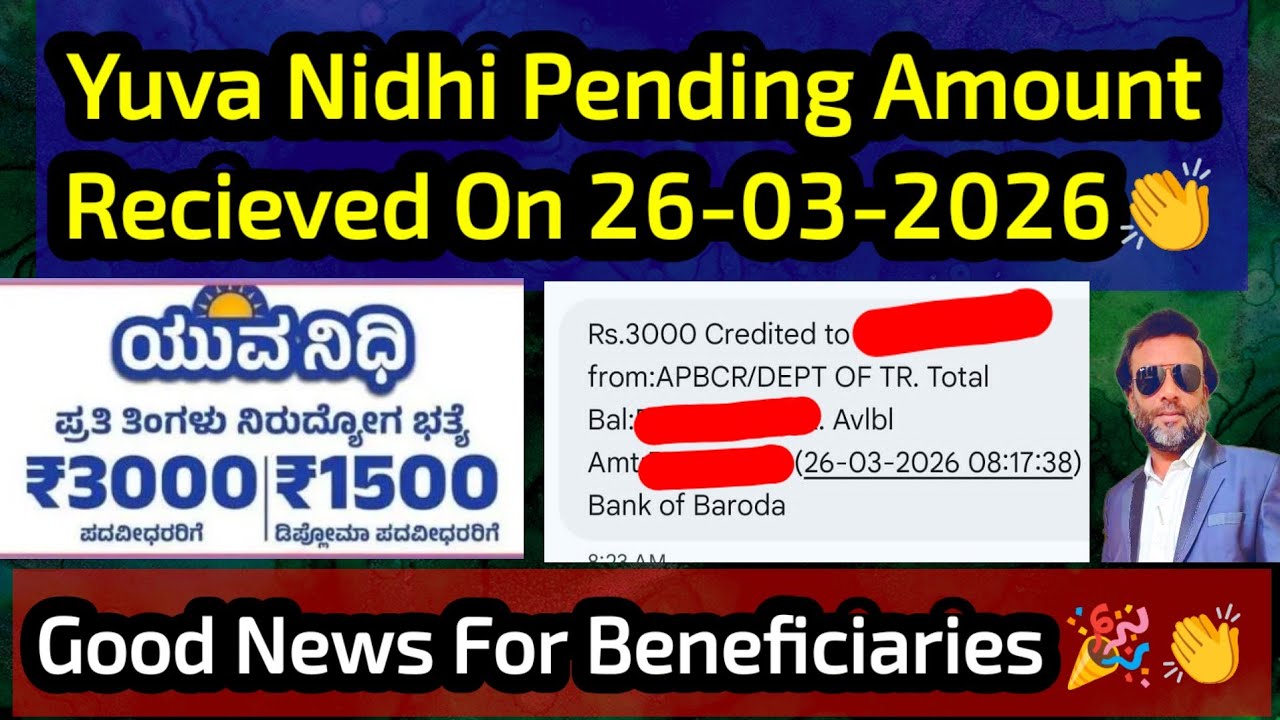 Yuva Nidhi Pending Amount Credited On 26-03-2026 🎉 Good News 👍 Yuva Nidhi Scheme Amount Update 👍 