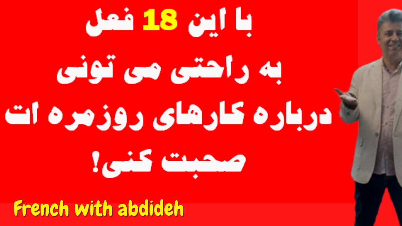 کارهای روزمره به زبان فرانسه