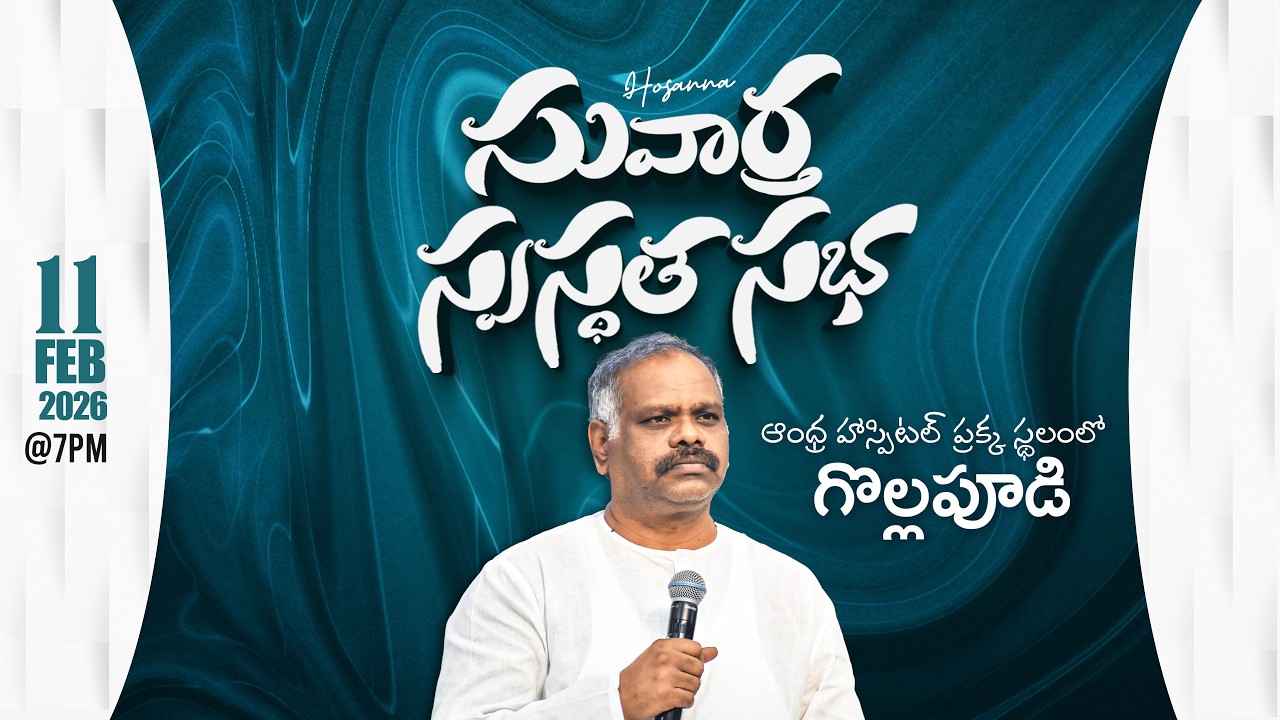Hosanna  LIVE - Gospel Meeting - Gollapudi - 11th Feb  2026  | Ps.Ramesh Garu