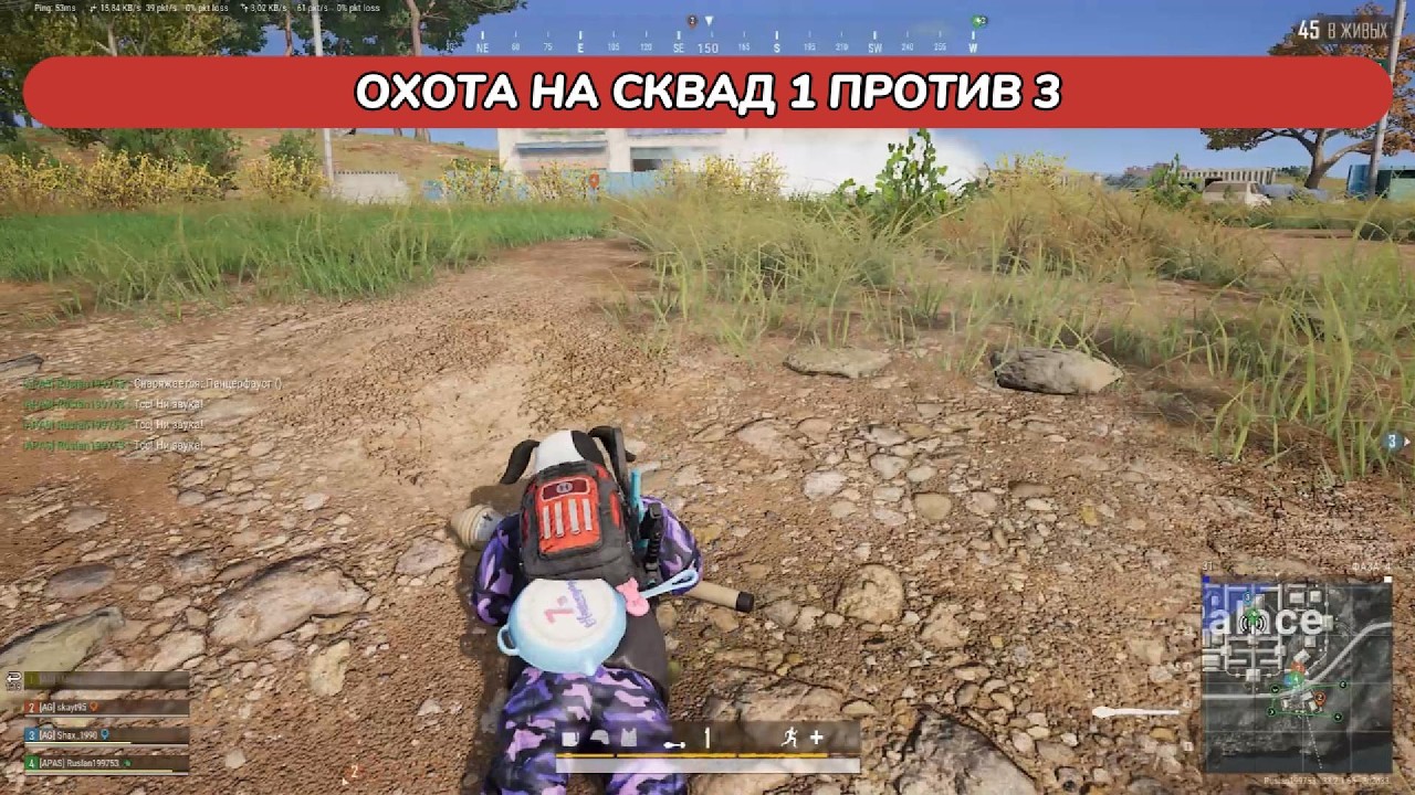ОХОТА НА СКВАД 1 ПРОТИВ 3 в PUBG BATTLEGROUNDS 33.2