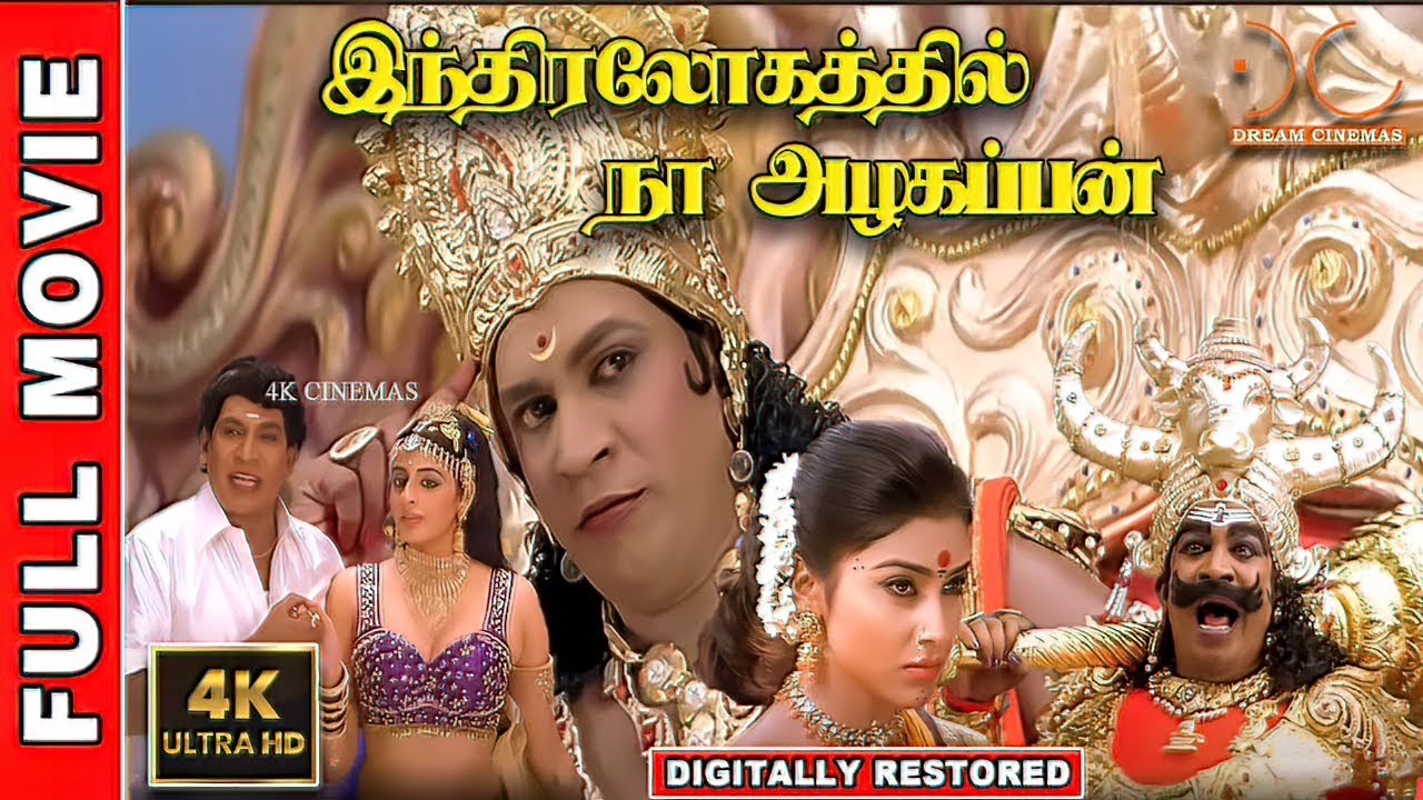 Indiralohathil Na Azhagappan 4K Tamil Full Movie | Vadivelu,Thambi Ramaiah | Digitally Restored