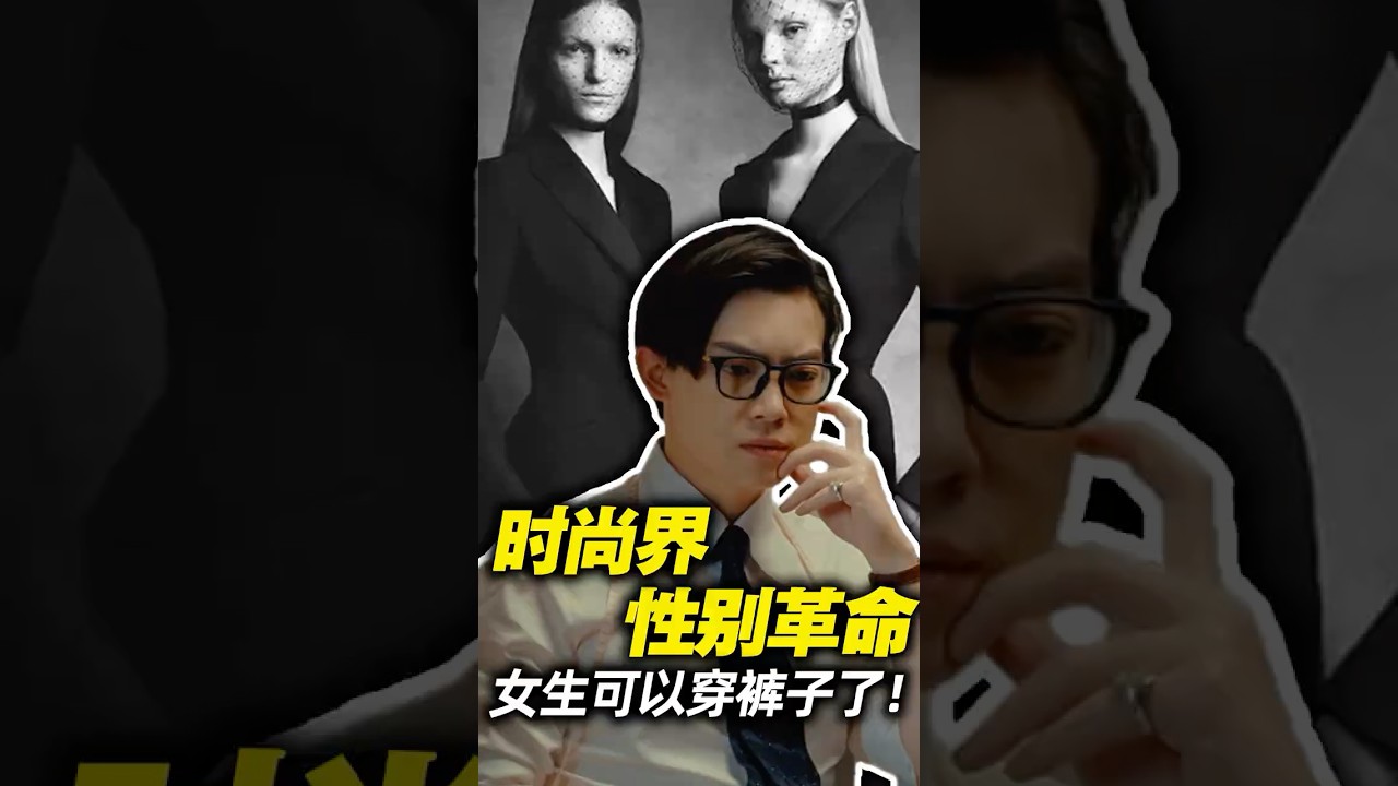 聖羅蘭為什麼會設計出吸煙裝？ Le Smoking的由來 #shorts #fashion #ootd