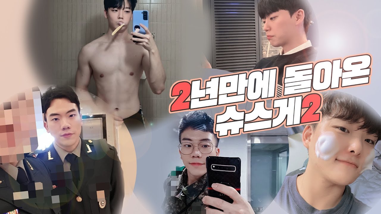 슈스게 2년만에 다시 합니다! 첫날부터 외모수준 ㄷㄷ..ㅣ 슈스게 시즌2-1