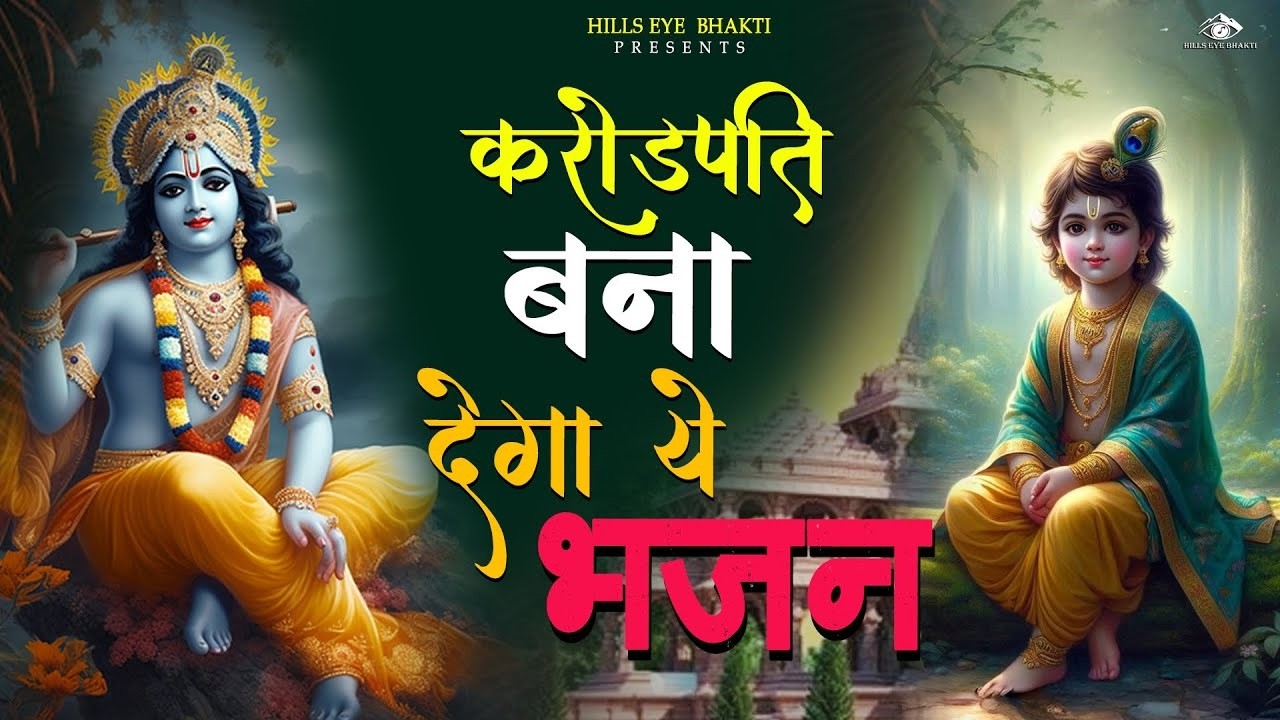 2 मिनट में मनोकामना पूरी | खाटू श्याम || Shyam Bhajan | #newshyambhajan2026