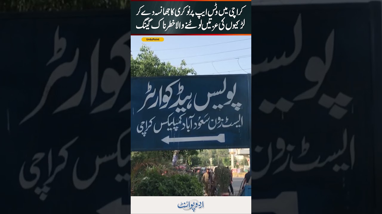Karachi WhatsApp Gang Lures Girls With Fake Jobs To Assault Them - Shocking Crimes Exposed