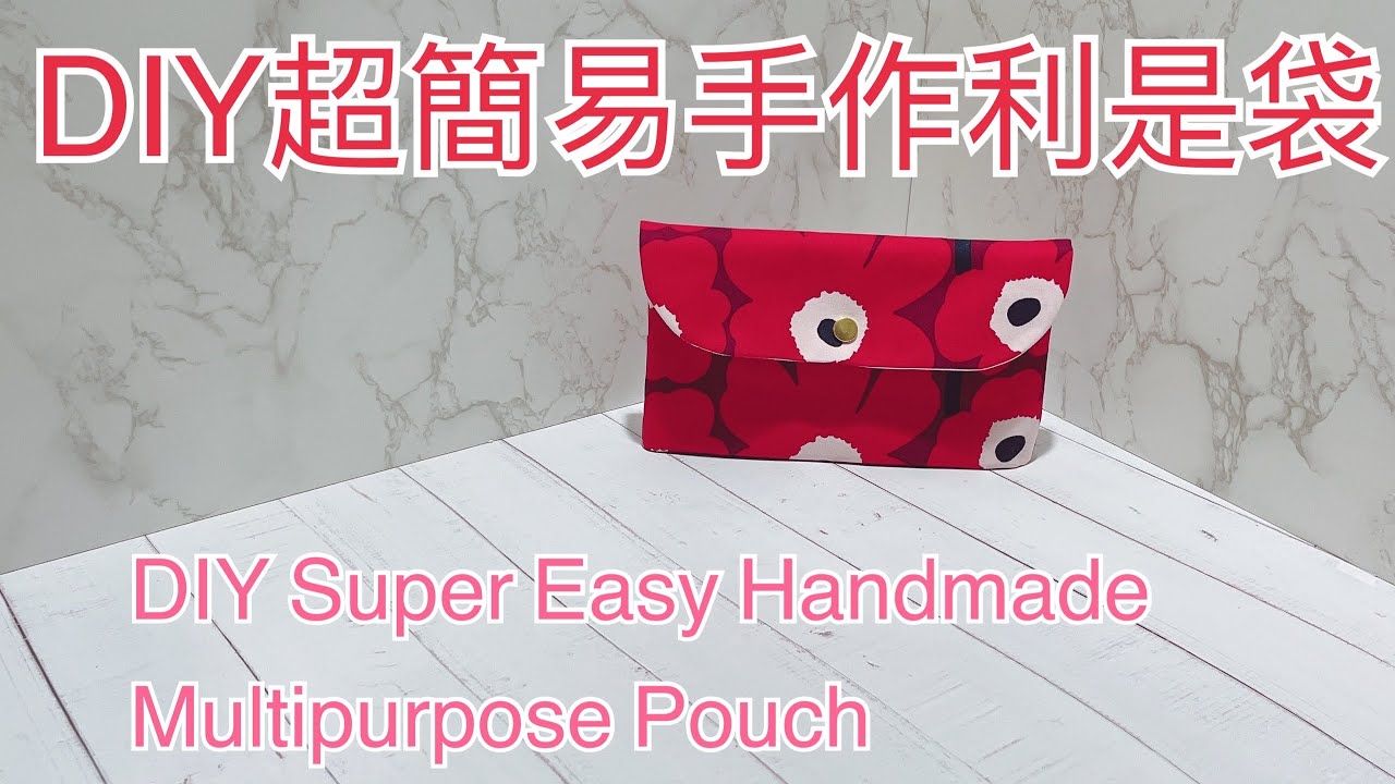 DIY超簡易手作新年利是袋Super Easy Handmade Lucky Money/multi-purpose bag 超簡単手作りラッキーマネー/多目的バッグ