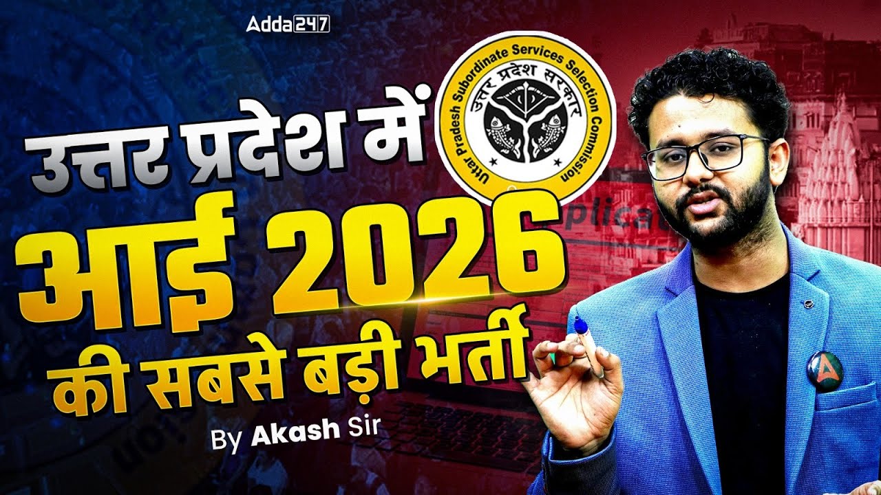 Biggest Recruitment in Uttar Pradesh 2026 | UPSSSC AGTA New Vacancy | UPSSSC New Vacancy