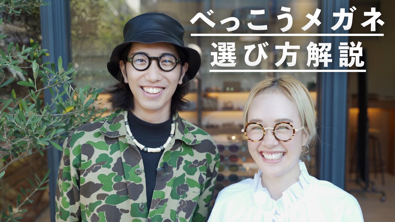 【プロ直伝】べっこうメガネの選び方！ポイントを解説！