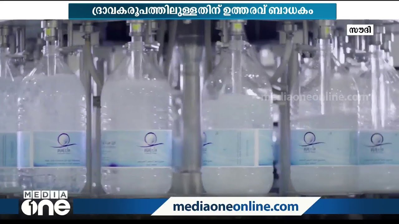 സൗദിയിൽ നിന്നുള്ള വിമാനത്തിൽ ലഗേജിൽ സംസം കൊണ്ടു പോകുന്നതിന് വിലക്കിൻ്റെ യാഥാർഥ്യം