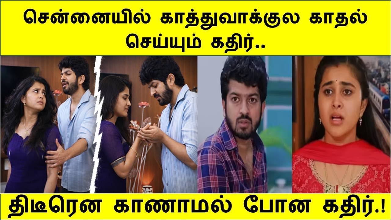 நடு இரவில் காணாமல் போன கதிர் | ராஜியை கண்ணீர் சிந்த வைத்த கதிர் | Pandian Stores Serial