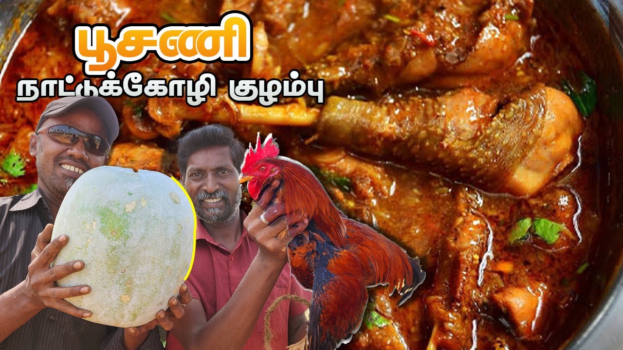 கேரளா பாரம்பரிய - வெள்ளை பூசணி, நாட்டுக்கோழி குழம்பு | White Pumpkin Country Chicken Curry 😍