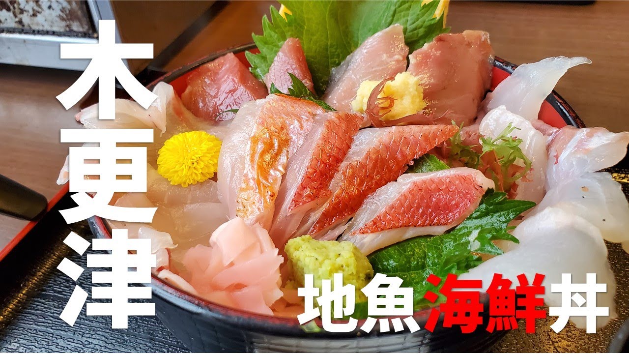 【木更津】【活き活き亭】コスパ最高の房州地魚海鮮丼！アワビ、ハマグリ、クルマエビの海鮮バーベキュー