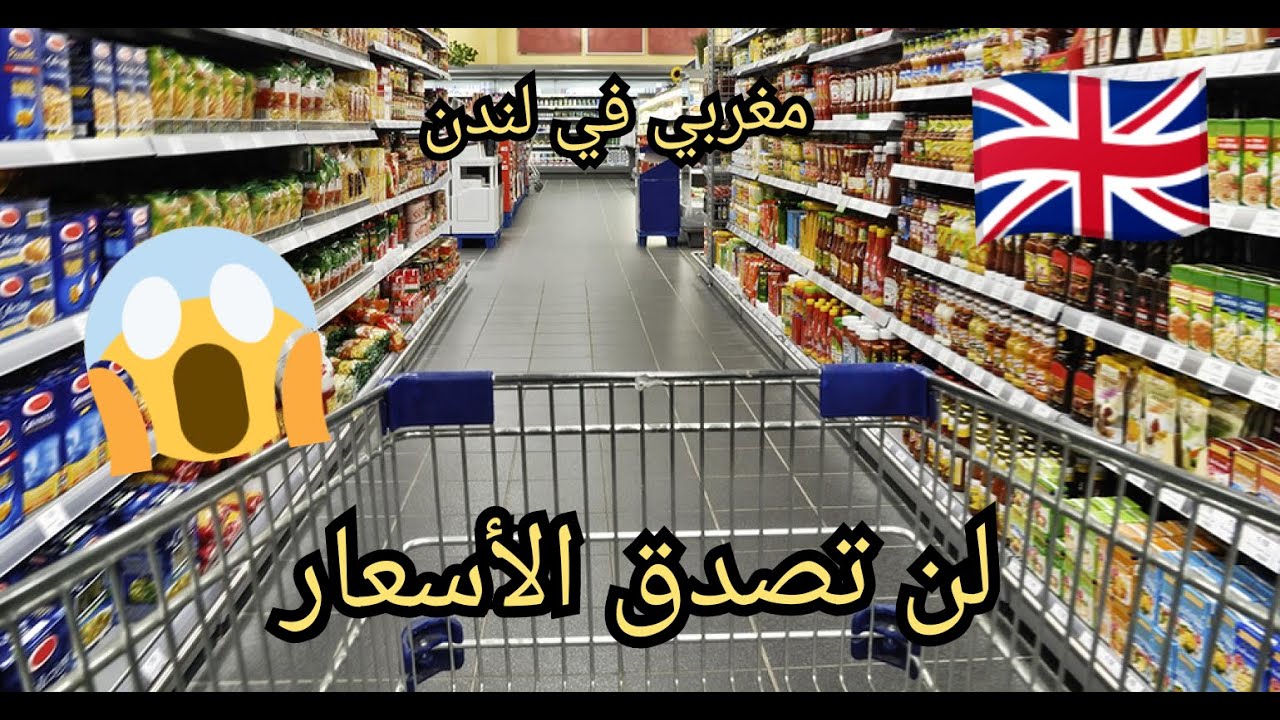 الأسعار وتكاليف المعيشة في لندن