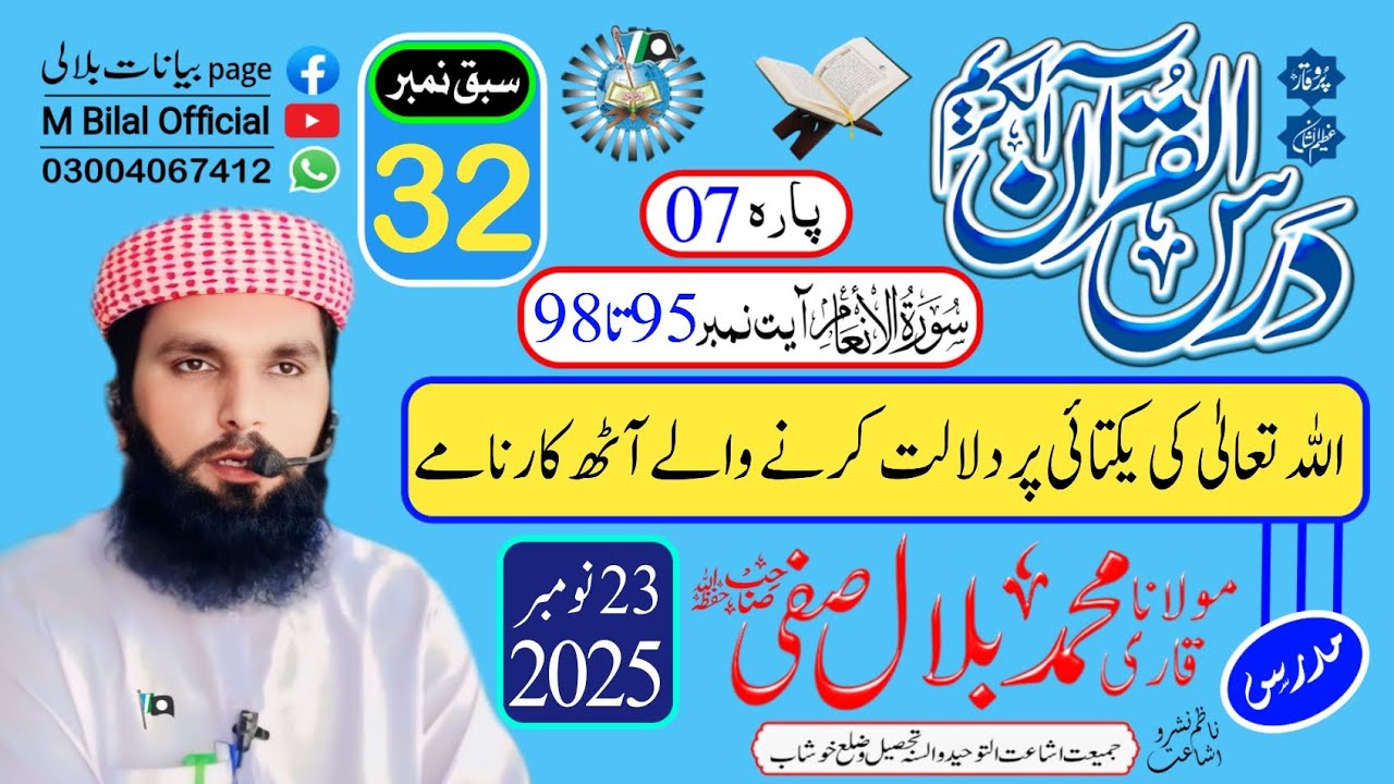 Daras Quran pak by molanamuhammadbilal safi khushab 23.11.2025
