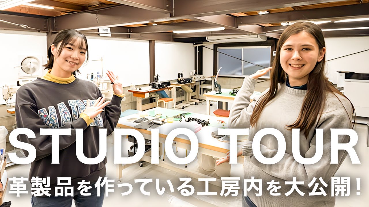 【工房ツアー】革製品が生まれる、リアルな制作現場をご紹介！