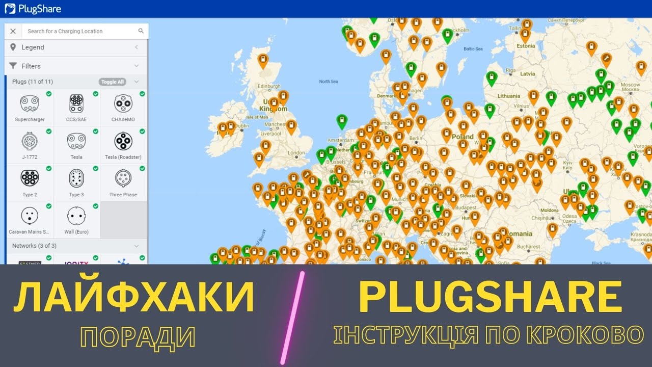 Як користуватись PlugShare в дальняк на електромобілі. Як заряджатись? Повільні та швидкісні станції