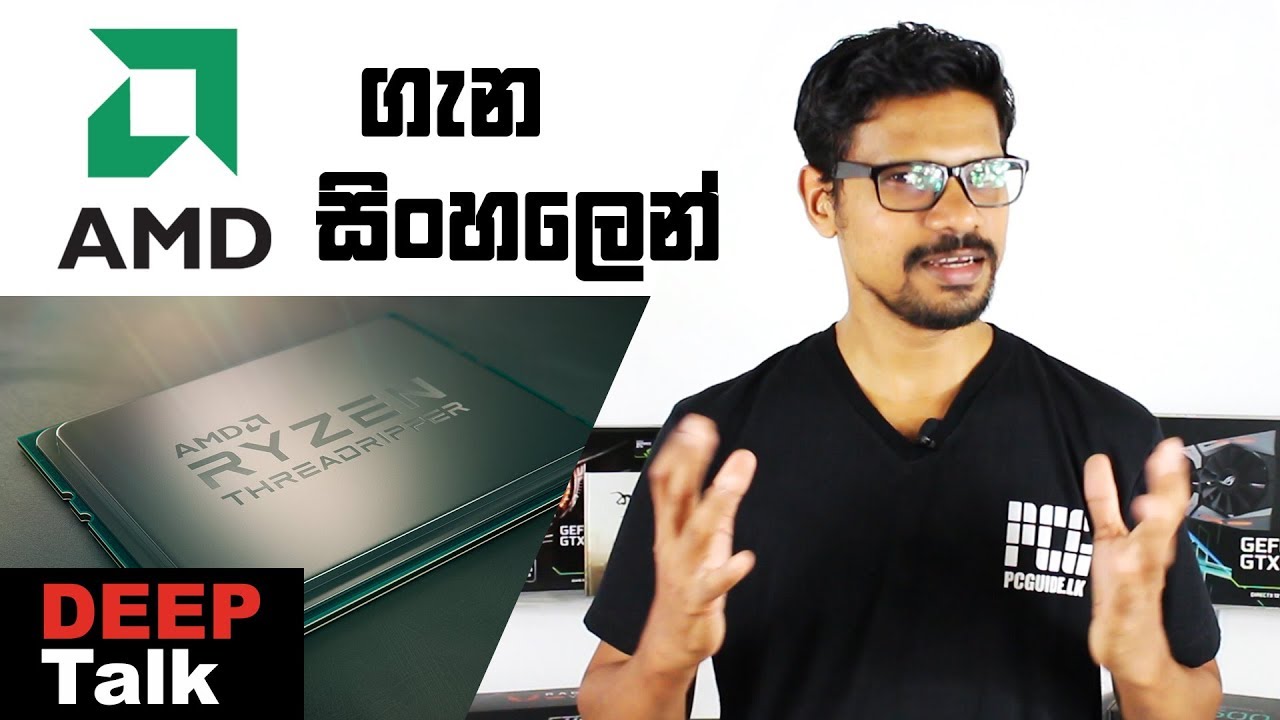 Deep Talk - AMD කතාව මුල ඉදන් සරලව