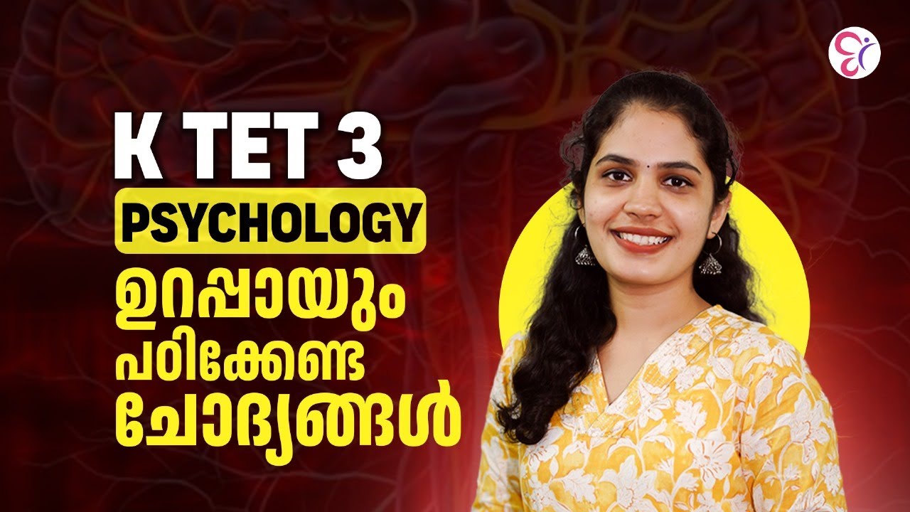KTET 3 PSYCHOLOGY – നിർബന്ധമായും പഠിക്കേണ്ട ചോദ്യങ്ങൾ | KTET EXAM 2025 | KTET COACHING CLASS