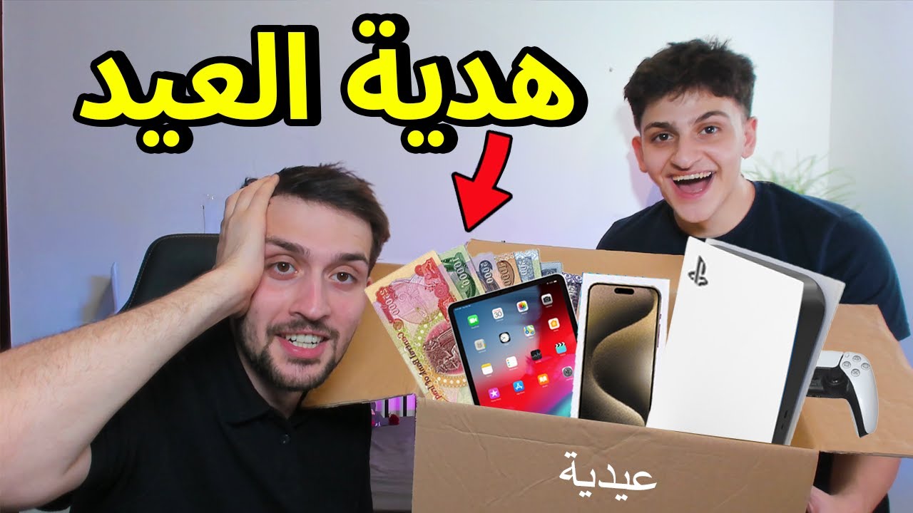 تحدي اشتريت لأ اخوي عبسي هداية صندوق العيد !! شوفو كم حصل
