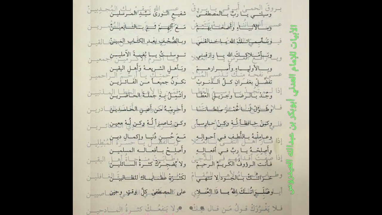 يامرحبا بك يا رمضان ...بروق الحمى ابرقي يابروق عسى الله يسقي بك المجدبين ... للإمام العدني