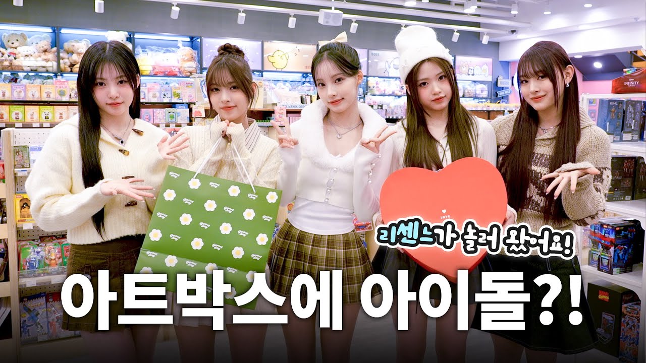 아이돌 리센느 (RESCENE) 아트박스 쇼핑 어택 👀 | 리마인을 위한 Glow Up한 선물 쇼핑✨