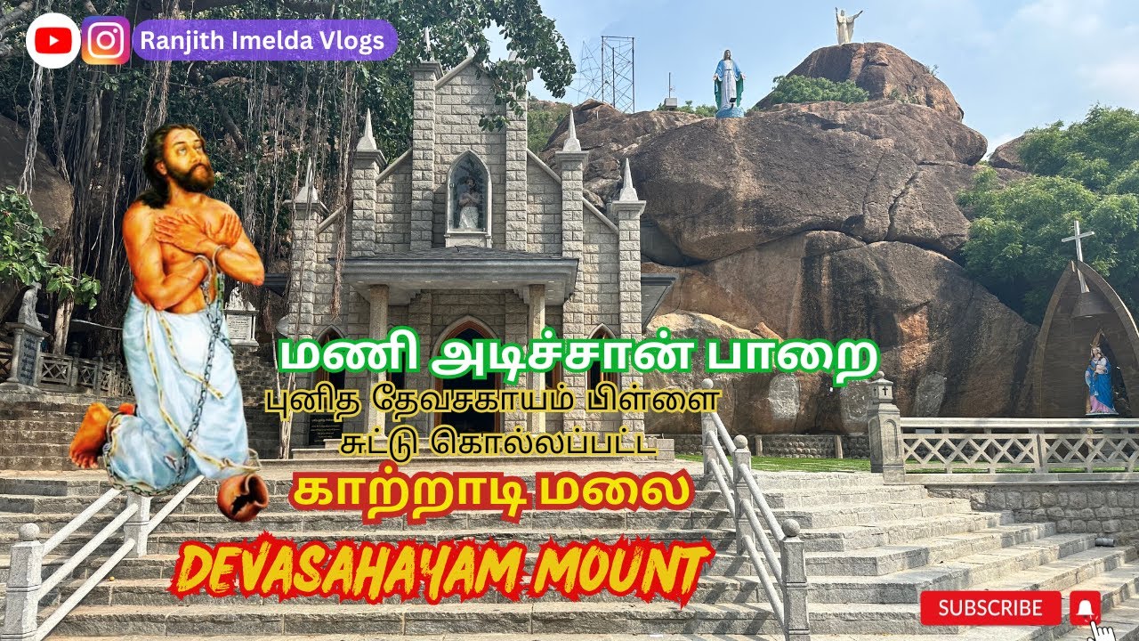 Devasahayam Mount Church | Aralvaimozhi | Katradi Malai | Maniyadichan paarai #மணிஅடிச்சான்பாறை