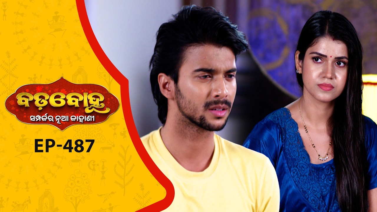 BADABOHU | Full Ep - 487 | 12th Feb 2026 | Odia Serial | Tarang TV