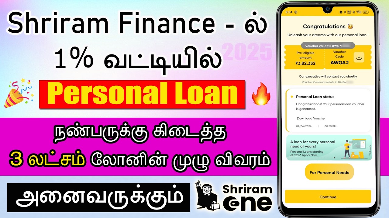 Shriram finance personal loan - Personal Loan Tamil - Shriram One Loan App Tamil - 5 Lakh Loan Tamil