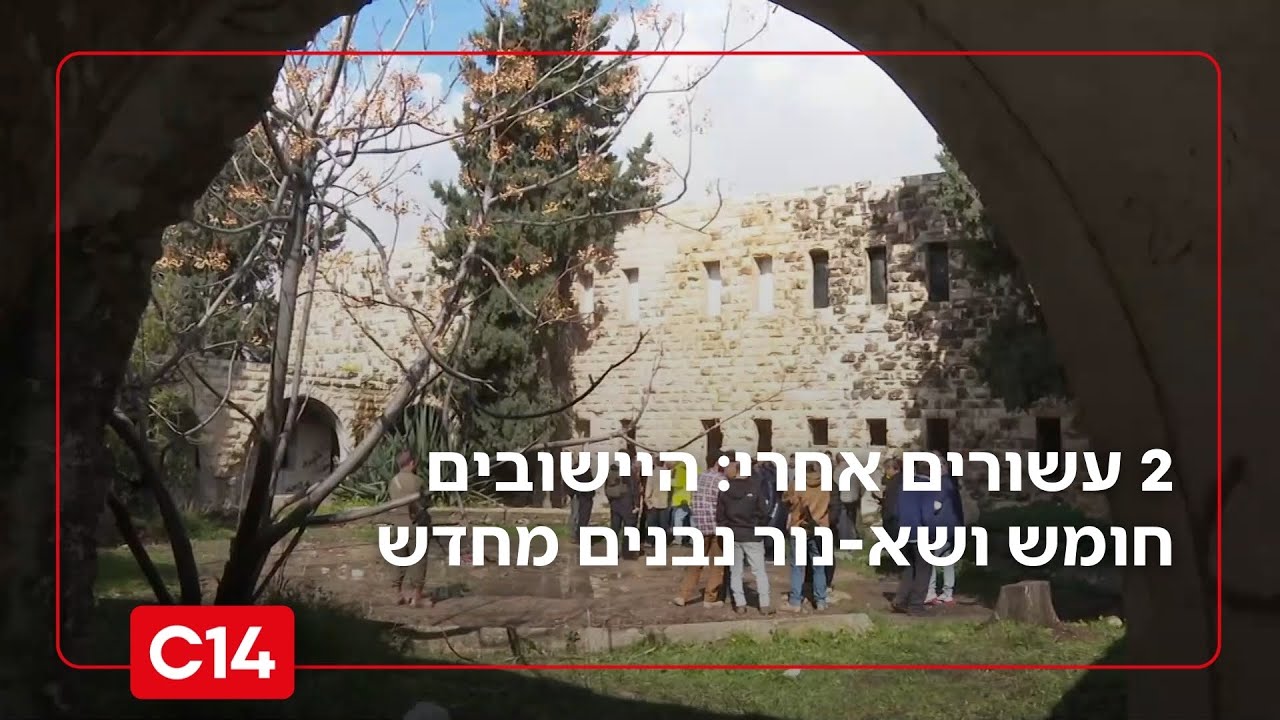 2 עשורים אחרי הפינוי: עבודות תשתית ושיקום מבנים - היישובים חומש ושא-נור נבנים מחדש | החדשות