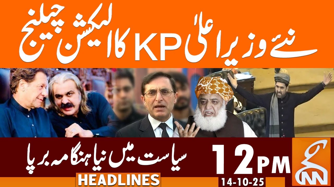 CM KP's Election Challenged | New Turn in Politics | News Headlines | 12 PM | 14 October 2025 | GNN