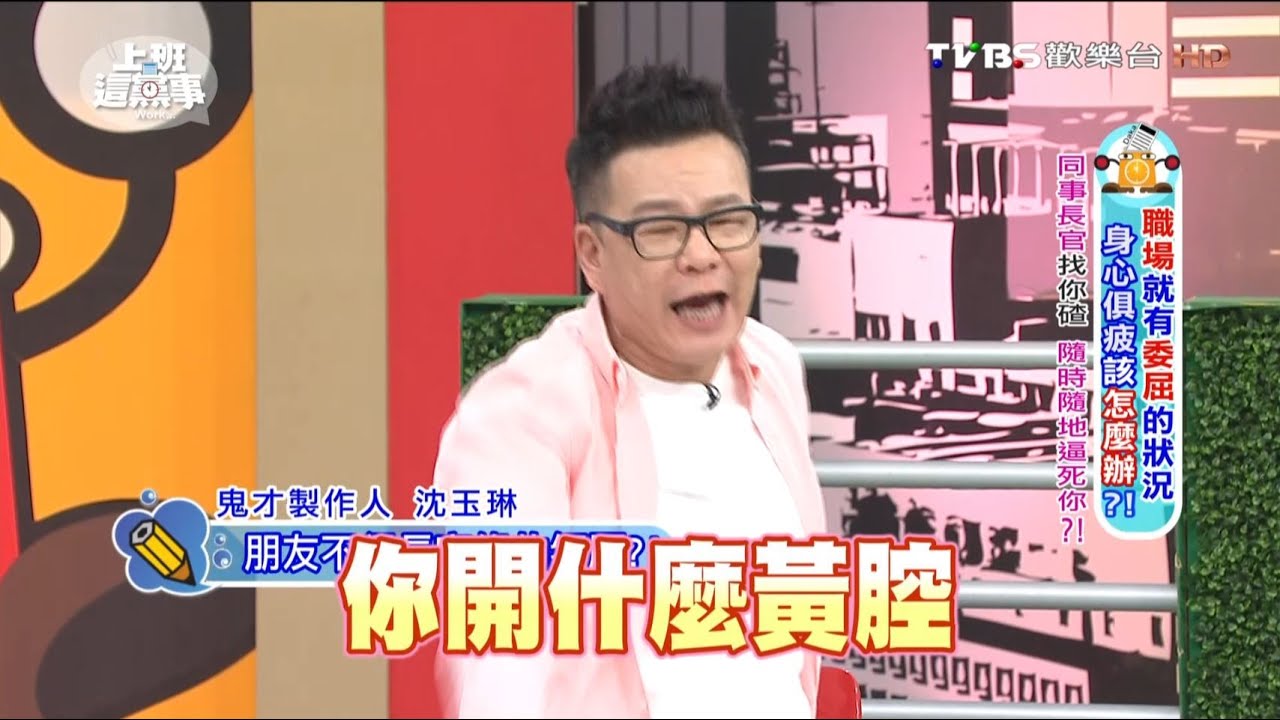 沈玉琳工作太操 竟邊睡邊騎車?! 上班這黨事 20160418 (1/4)