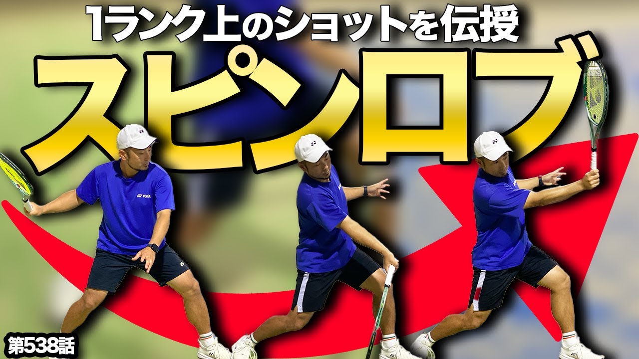 【前衛無効化方法】１ランクアップ！スピンロブで相手に差をつける！