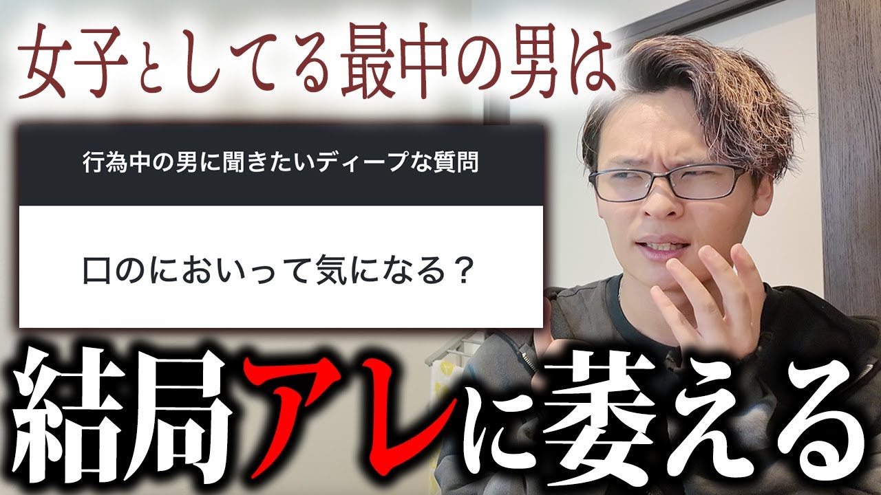 【一年ぶり】女子が男に聞けない「行為中のディープな質問」を集めてきた！