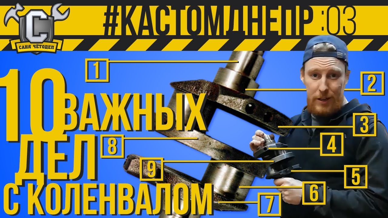 10 ВАЖНЫХ ДЕЛ С КОЛЕНВАЛОМ ДНЕПРА, до его установки в картер #КастомДнепр: 3 серия