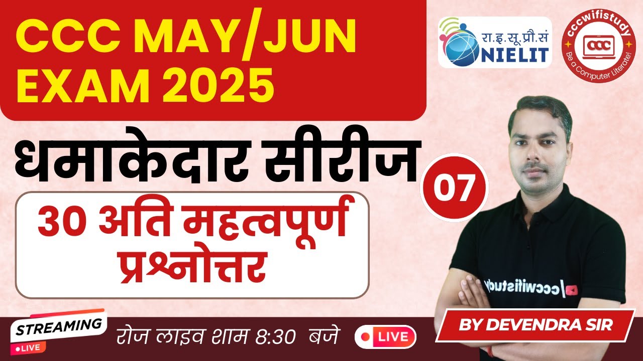CCC MAY/JUN EXAM 2025 ONLINE PRACTICE CLASS #07 | CCC TOP 30 OBJECTIVE QUESTIONS | #cccwifistudy