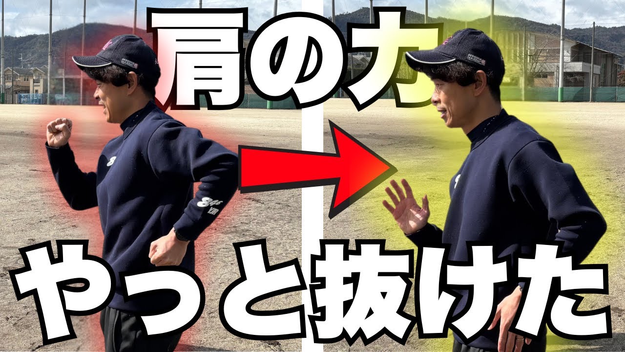 【なぜ？】走りで肩に力が入る...直らない真の理由とは？！