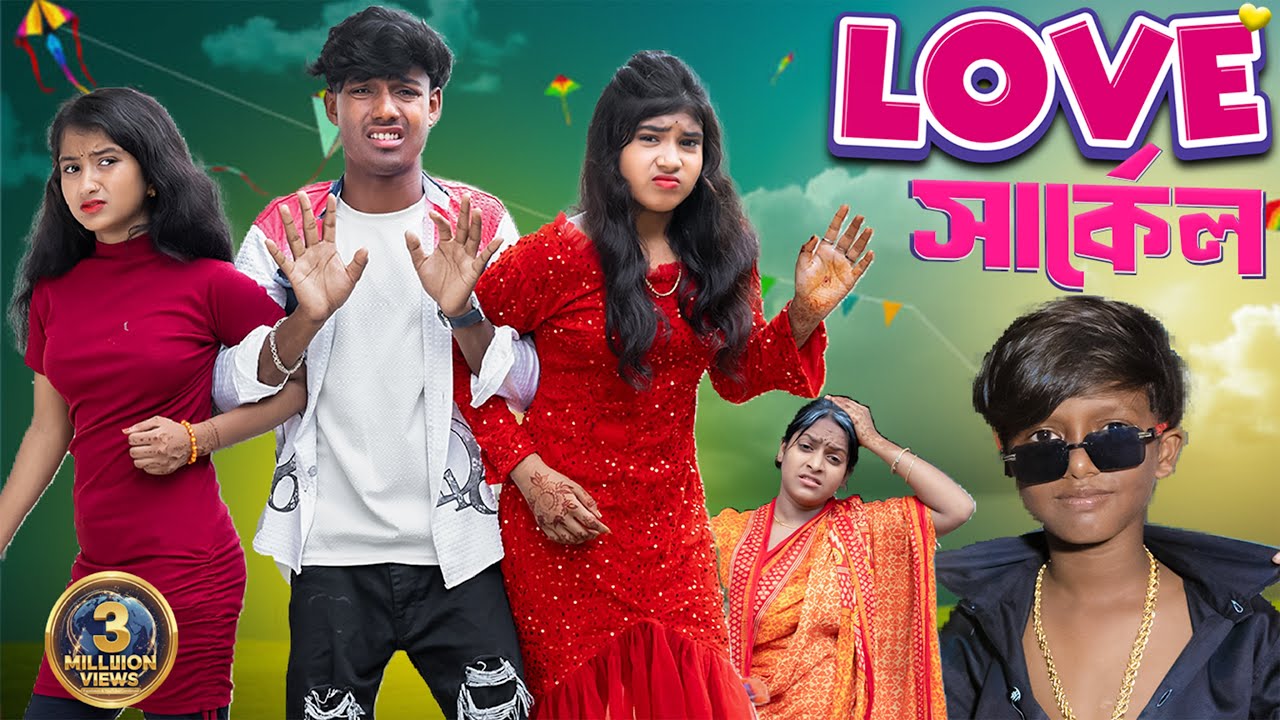 লাভ সারকেল ❤️ Love Circle | Latest Romantic Natok Bangla Comedy Drama Latest 2025 NATOK