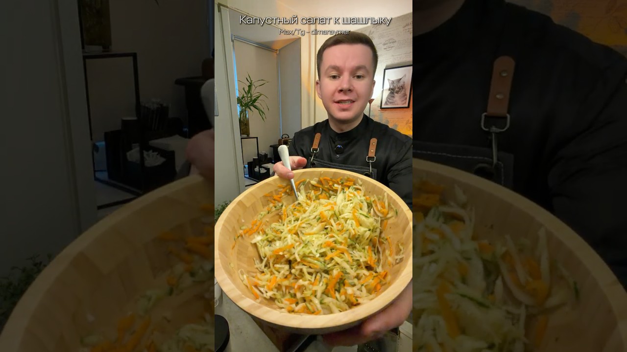 Капустный салат к шашлыку / РЕЦЕПТ