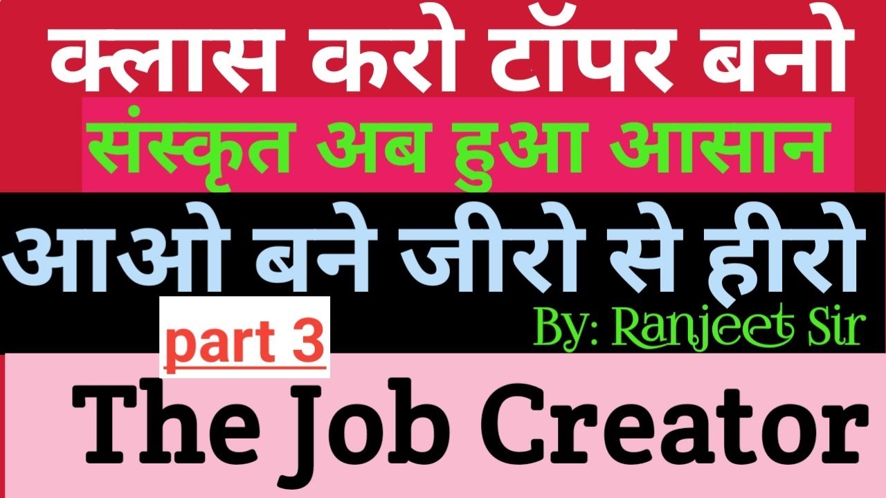संस्कृत आसान भाषा में|| BSEB PATNA Sanskrit Objective Solution|| Part 3