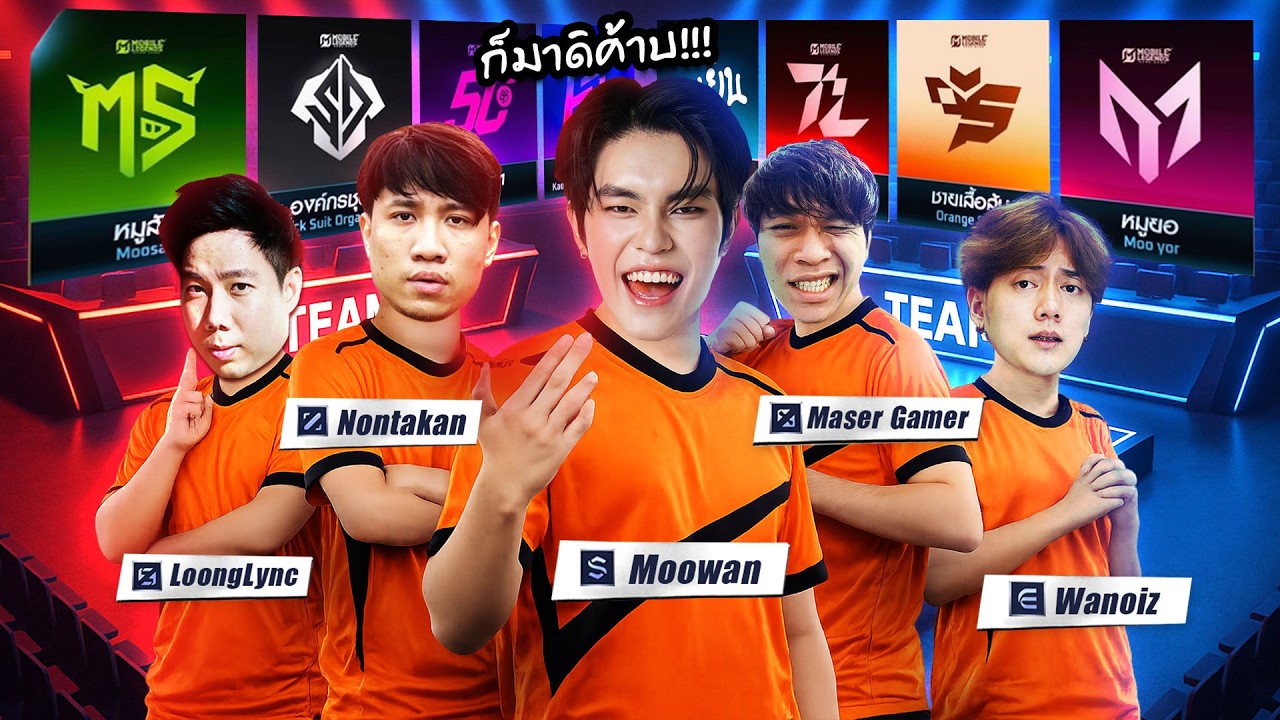 ทีมชายเสื้อส้ม มาเเล้ว!! ซ้อมเเข่งชิงเงินรางวัลรวม 1,000,000บ