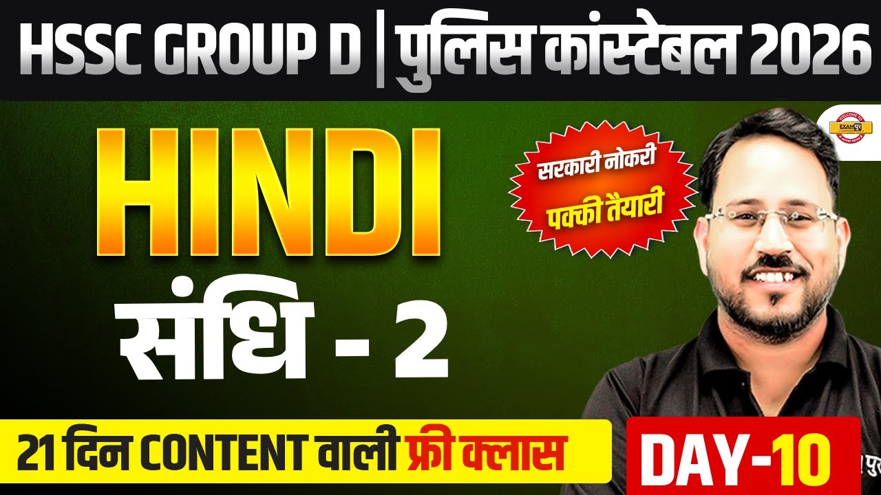 HSSC GROUP D / HARYANA POLICE CONSTABLE | HINDI | HSSC HINDI CLASSES - BY ABHISHEK SIR