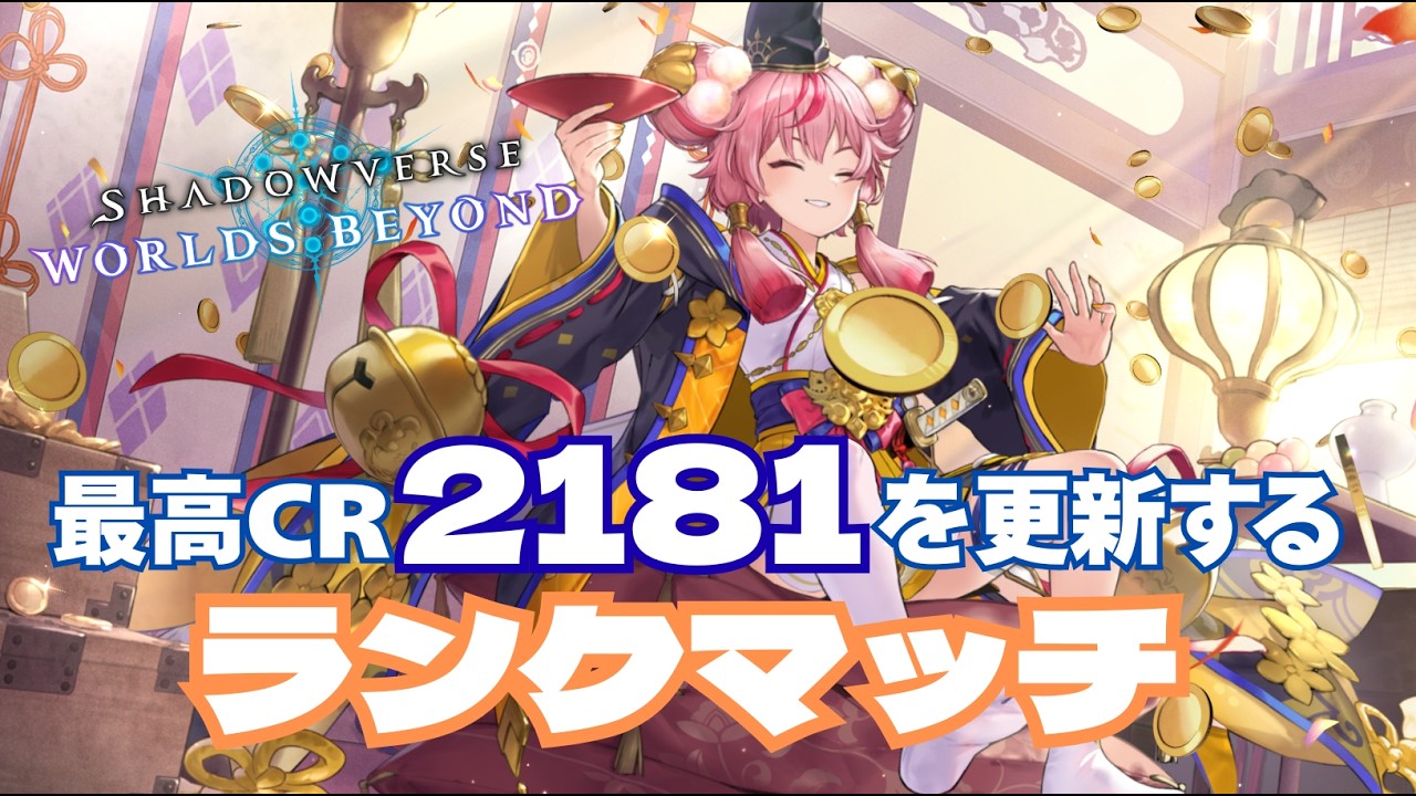 【初見歓迎】特殊ルールで視聴者と対戦する！【シャドバWB】