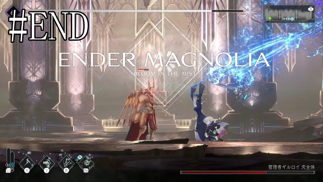 【ENDER MAGNOLIA】さぁ、己の信念を賭けた戦いを始めよう