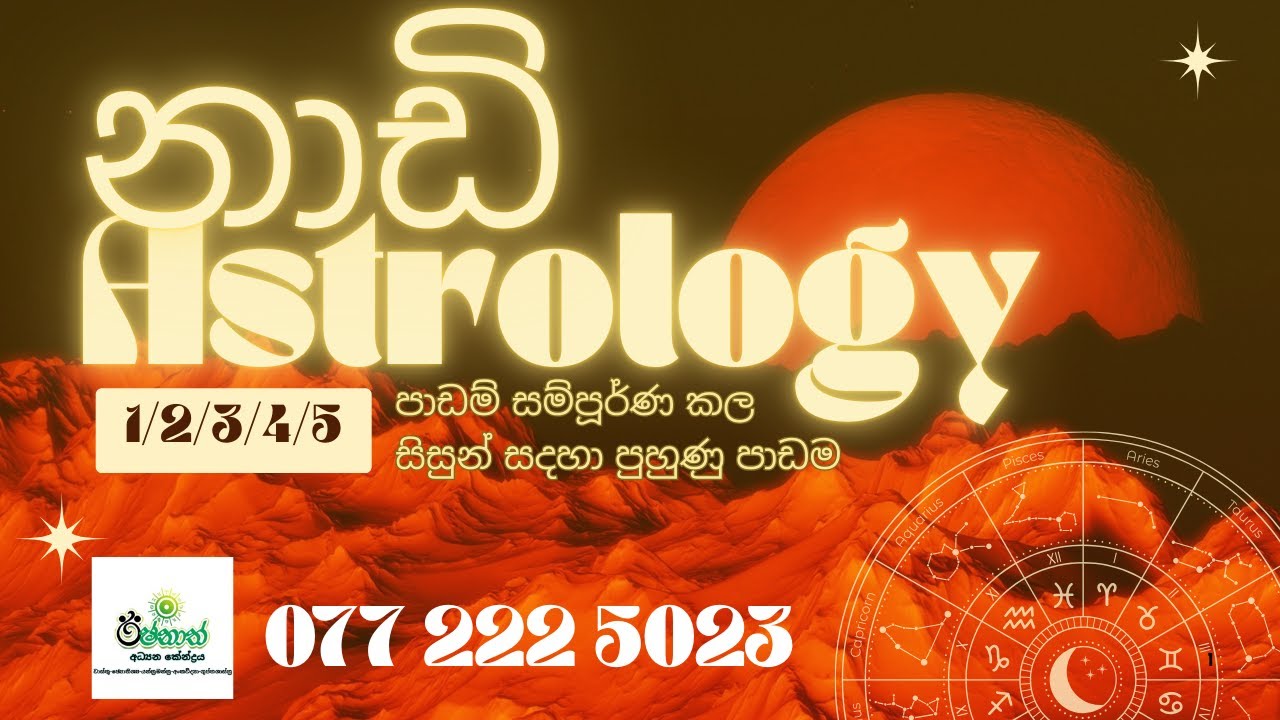 නාඩි ඡ්‍යොතිශ පුහුණු පාඩම