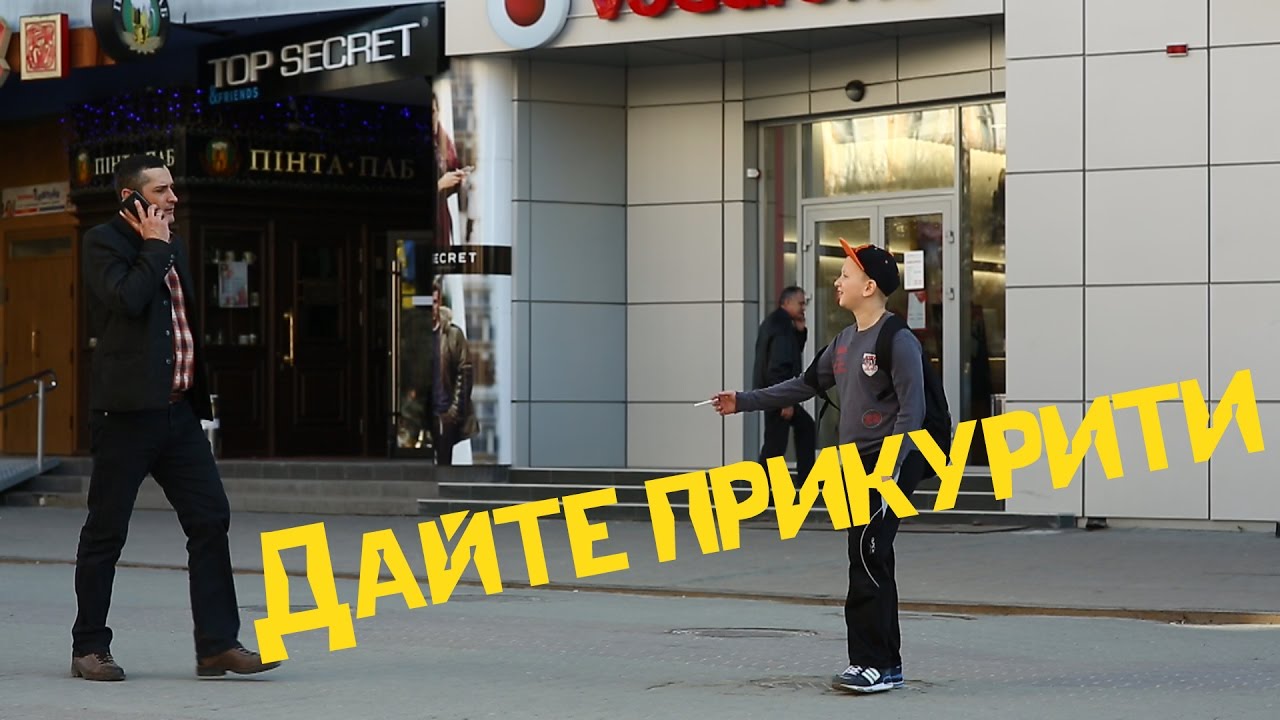 ДАЙТЕ ПРИКУРИТИ Соціальний Експеримент Івано-Франківськ