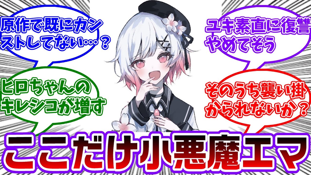 ここだけエマの魔性っぷり(笑顔が多いし人を100%信じてる)が倍増してるまのさばに対する共犯者の反応集【魔法少女ノ魔女裁判/まのさば】